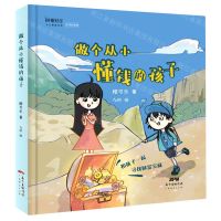 [N]做个从小懂钱的孩子(精)/少儿财商系列-9787545475210