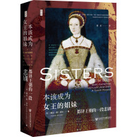 本该成为女王的姐妹:都铎王朝的一段悲剧