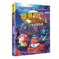 [N]章鱼哥派出所(5谎言俱乐部)-9787559558435