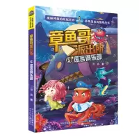[N]章鱼哥派出所(5谎言俱乐部)-9787559558435