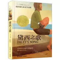 [N]黛西之歌/长青藤国际大奖小说书系-9787571506728