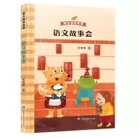 [N]语文故事会/面包狼的故事-9787556254309