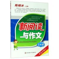 [N]新阅读与作文(5年级第9次修订)-9787569514704