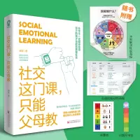 社交这门课,只能父母教/唐雯