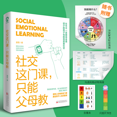 社交这门课,只能父母教/唐雯