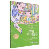 [N]爸爸的计划/语文教材选篇作家作品深度阅读系列-9787572235160