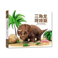 [N]三角龙咚咚跑-9787513343800