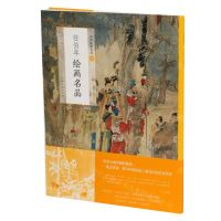 [N]任伯年绘画名品/中国绘画名品-9787547925546