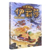 [N]了不起的伊莉莎(3沉睡的乌贼岛)-9787559728661