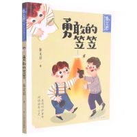 [N]勇敢的笠笠/秦文君暖心童真阅读书系-9787559725332