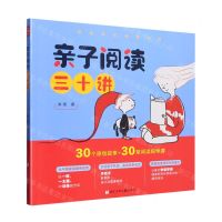 [N]亲子阅读三十讲/好妈妈共读有办法-9787559725363