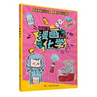 [N]漫画化学/轻松学-9787556259137