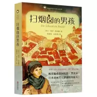 [N]扫烟囱的男孩/风船草国际大奖小说书系-9787555286219