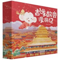 [N]吉象故宫漫游记(共12册)-9787530771280