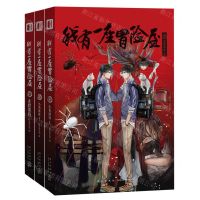 [N]我有一座冒险屋(7-9共3册)-9787513342964