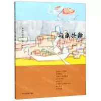 [N]与象共舞/当孩子遇见美丽中文-9787507228458