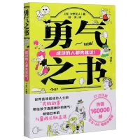 [N]勇气之书-9787545561418