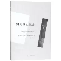 [N]何为真正生活(精)-9787300272030
