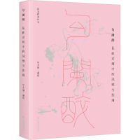 勾阑醉:昆曲京剧中的风雅与热闹