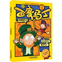 [N]新百变马丁(21)-9787514865486