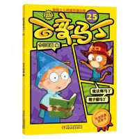 [N]新百变马丁(25)-9787514865523