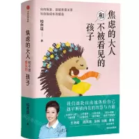 [N]焦虑的大人和不被看见的孩子-9787521727814