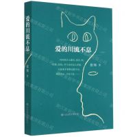 [N]爱的川流不息(文字版)-9787570114498