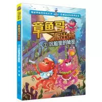 [N]章鱼哥派出所(2沉船里的秘密)-9787559558404