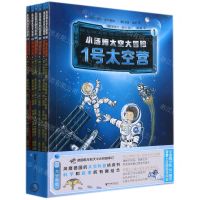 [N]小汤姆太空大冒险(共6册)-9787533966454