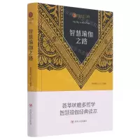 [N]智慧瑜伽之路(精)/瑜伽文库-9787220122613