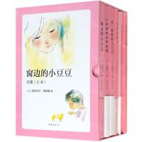 [N]窗边的小豆豆合集(共6册)(精)-9787544297257