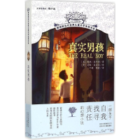 [M]真实男孩-9787530144961