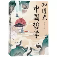 [N]知道点中国哲学-9787505751675