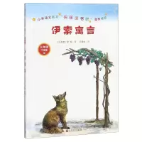 [N]伊索寓言(3年级下学期)-9787020155446