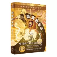 [N]裂变的木偶/领航员少年科幻丛书-9787513346153