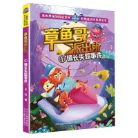 [N]章鱼哥派出所(1镇长失踪事件)-9787559558398