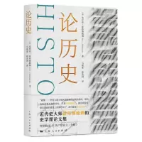 [N]论历史-9787208172302