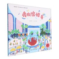 [N]博物馆惊奇(精)-9787518351305