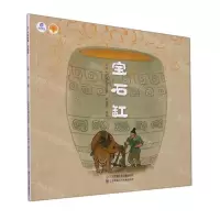 [N]宝石缸/绘本里的中国-9787558423628