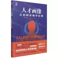 [N]人才画像(让招聘准确率倍增)-9787111689744