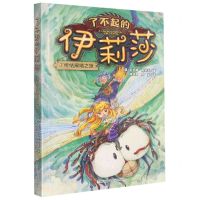 [N]了不起的伊莉莎(7终结黑暗之旅)-9787559728654