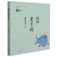 [N]漫画老子说-9787554562192