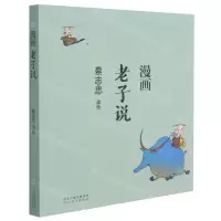 [N]漫画老子说-9787554562192