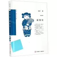 [N]蓝雪花(精)/金波儿童文学文集-9787558420627