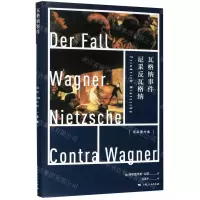 [N]瓦格纳事件(尼采反瓦格纳)(精)/尼采著作集-9787208163041