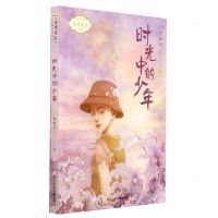 [N]时光中的少年/李秋沅诗意成长少年小说系列-9787559722331