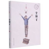 [N]空箱子(升级版)/张之路品藏书系-9787559722584
