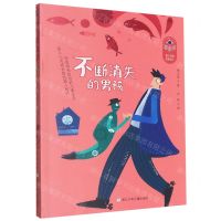 [N]不断消失的男孩/将来时廖小琴的故事盒子-9787559725745