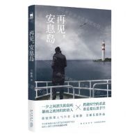 [N]再见安息岛-9787513347075