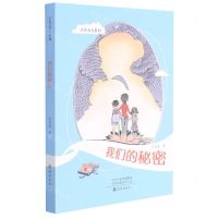 [N]我们的秘密/正在长大系列-9787535085245